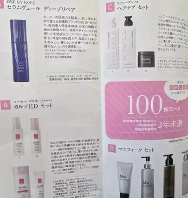 「まだ間に合う！かすみちゃんが選ぶ期待の3月株主優待：QUOカード1万円分がもらえるデジタルハーツなど」の画像