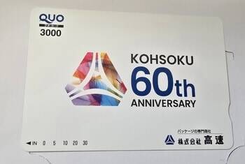 まだ間に合う！かすみちゃんが選ぶ期待の3月株主優待：QUOカード1万円分がもらえるデジタルハーツなど