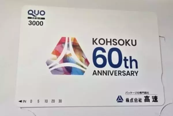 「まだ間に合う！かすみちゃんが選ぶ期待の3月株主優待：QUOカード1万円分がもらえるデジタルハーツなど」の画像