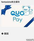 「まだ間に合う！かすみちゃんが選ぶ期待の3月株主優待：QUOカード1万円分がもらえるデジタルハーツなど」の画像8