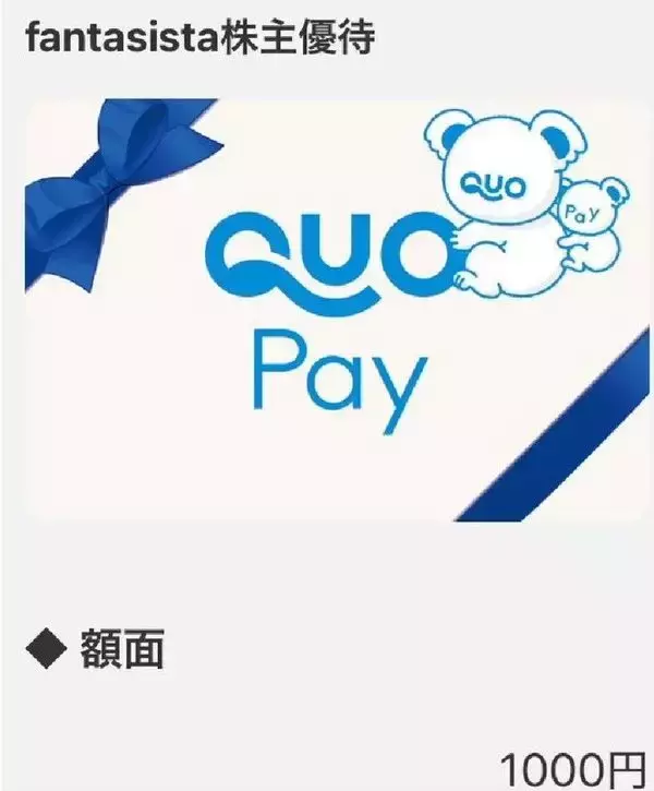 「まだ間に合う！かすみちゃんが選ぶ期待の3月株主優待：QUOカード1万円分がもらえるデジタルハーツなど」の画像