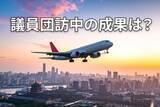 「レアアース輸出規制、靖国問題…悪化した日中関係の修復は可能なのか？」の画像1