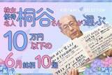 「桐谷さんが選ぶ、夏に大活躍の株主優待ベスト5！極楽湯、アルペン…暑い季節にうれしい銘柄そろう」の画像10