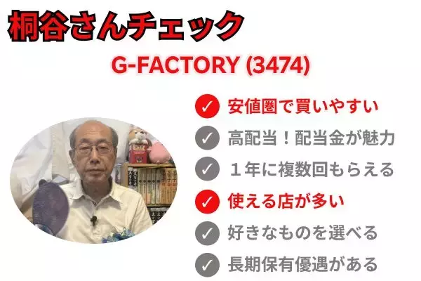 「桐谷さんが選ぶ、夏に大活躍の株主優待ベスト5！極楽湯、アルペン…暑い季節にうれしい銘柄そろう」の画像