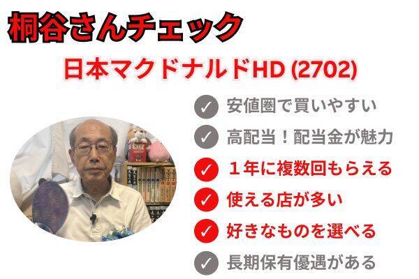 桐谷さんが選ぶ、夏に大活躍の株主優待ベスト5！極楽湯、アルペン…暑い季節にうれしい銘柄そろう
