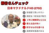 「桐谷さんが選ぶ、夏に大活躍の株主優待ベスト5！極楽湯、アルペン…暑い季節にうれしい銘柄そろう」の画像6