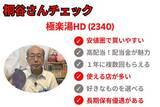 「桐谷さんが選ぶ、夏に大活躍の株主優待ベスト5！極楽湯、アルペン…暑い季節にうれしい銘柄そろう」の画像7