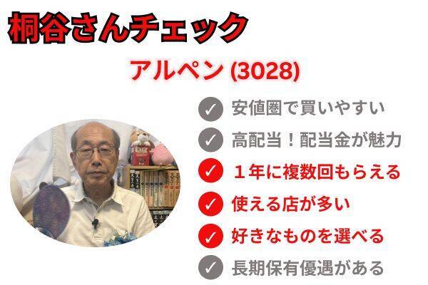 桐谷さんが選ぶ、夏に大活躍の株主優待ベスト5！極楽湯、アルペン…暑い季節にうれしい銘柄そろう