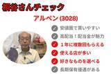 「桐谷さんが選ぶ、夏に大活躍の株主優待ベスト5！極楽湯、アルペン…暑い季節にうれしい銘柄そろう」の画像8