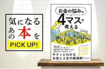2×2で考えてみる「株主優待活用術」