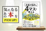 「2×2で考えてみる「株主優待活用術」」の画像3