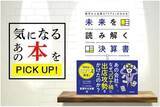「『数字から企業の「リアル」がわかる！　未来を読み解く決算書』【書籍紹介】」の画像1