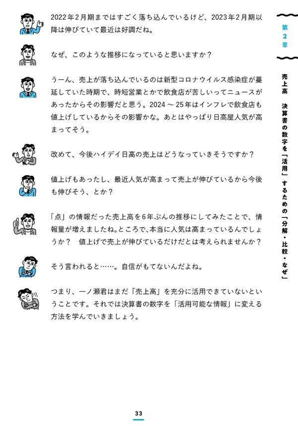 『数字から企業の「リアル」がわかる！　未来を読み解く決算書』【書籍紹介】