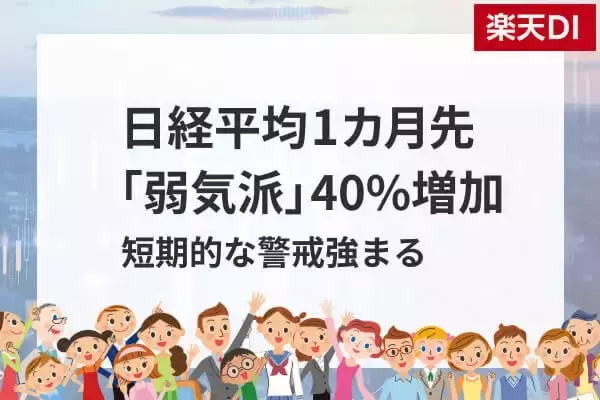 投資家調査：日経平均は短期警戒、為替はドル高/円安予想が加速