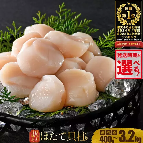 「［ふるさと納税］ホタテ、いくら、カニなど冬の味覚がランクイン！2025年12月の人気返礼品トップ10-12/10時点」の画像