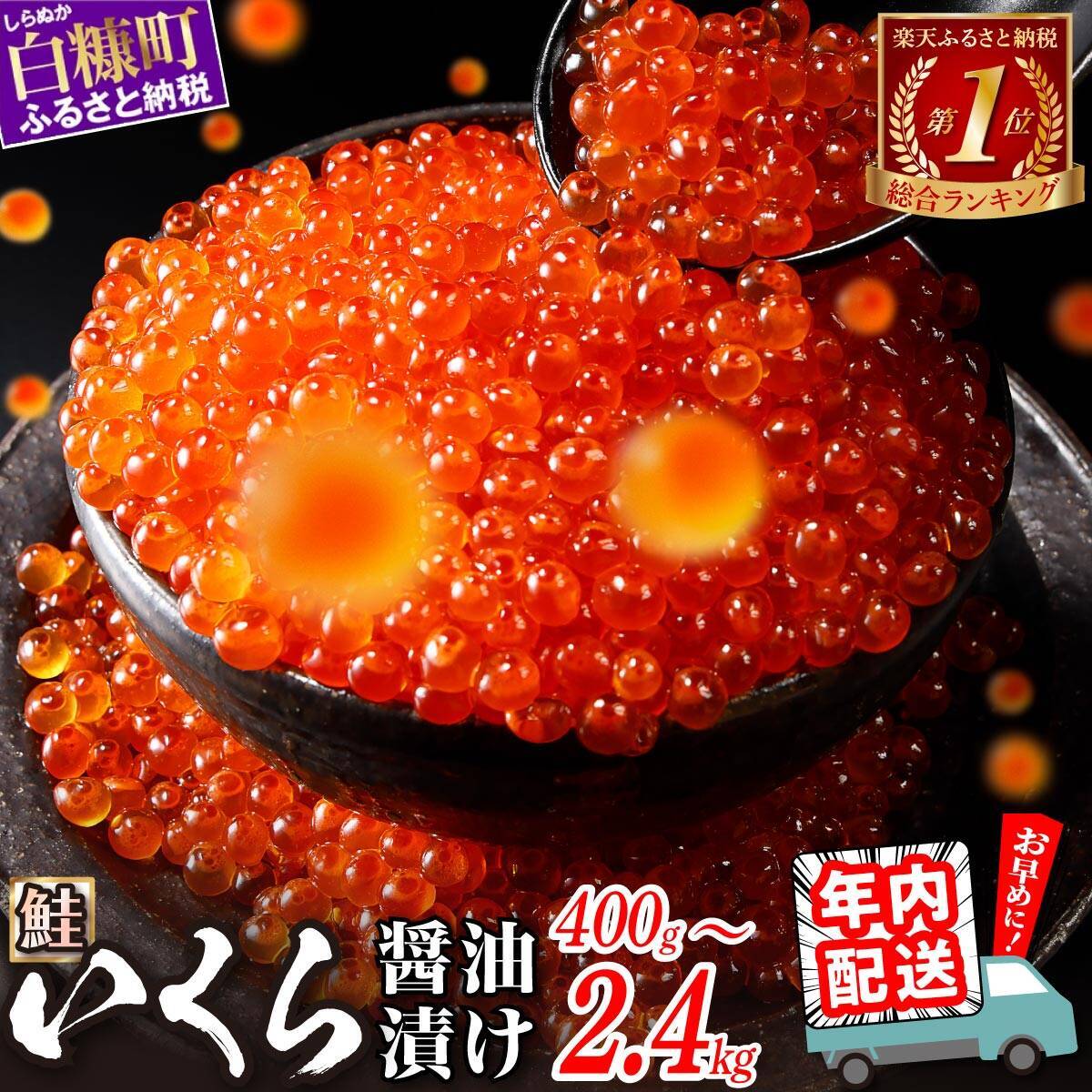 ［ふるさと納税］ホタテ、いくら、カニなど冬の味覚がランクイン！2025年12月の人気返礼品トップ10-12/10時点