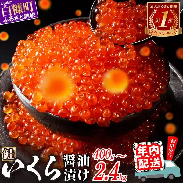 「［ふるさと納税］ホタテ、いくら、カニなど冬の味覚がランクイン！2025年12月の人気返礼品トップ10-12/10時点」の画像