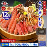 「［ふるさと納税］ホタテ、いくら、カニなど冬の味覚がランクイン！2025年12月の人気返礼品トップ10-12/10時点」の画像4