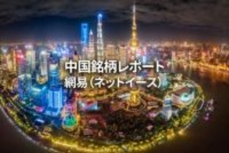 網易（ネットイース）