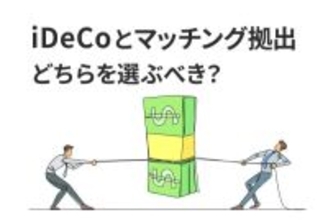 4月から企業型DCのマッチング拠出「上限撤廃」、iDeCoから乗り換えるのが得？