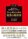 「1カ月で4,000万円が吹っ飛んだリーマンショックからの復活劇　税理士投資家・足立武志さんインタビュー後編」の画像6