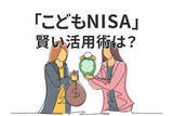 「「こどもNISA」の活用術：生前贈与、お小遣いを使った投資教育のススメ」の画像1