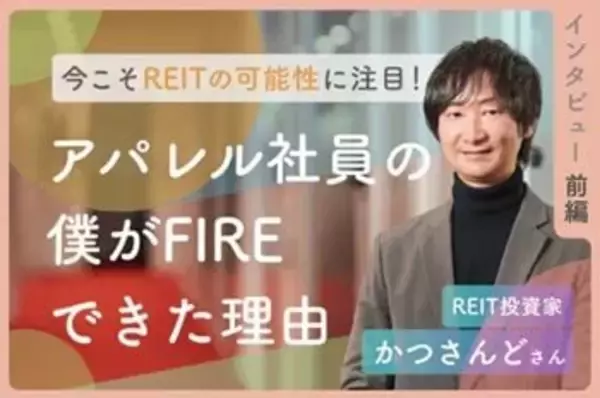 「J-REIT2カ月ぶり高値！日銀利上げでも5％利回り強し？「地域特化型REIT」を解説」の画像