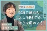 「J-REIT2カ月ぶり高値！日銀利上げでも5％利回り強し？「地域特化型REIT」を解説」の画像5