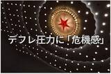 「中国全人代：成長率目標は3年ぶりの引き下げ、トランプ訪中は実現するか？」の画像1