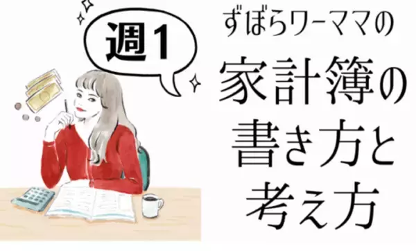 「「物価高、こう乗り切ろう！」30代ワーママの家計管理術　節約投資家・えまさん-前編」の画像