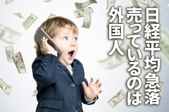 ウクライナ危機で日経平均を急落させた外国人投資家、ここからどう動く？