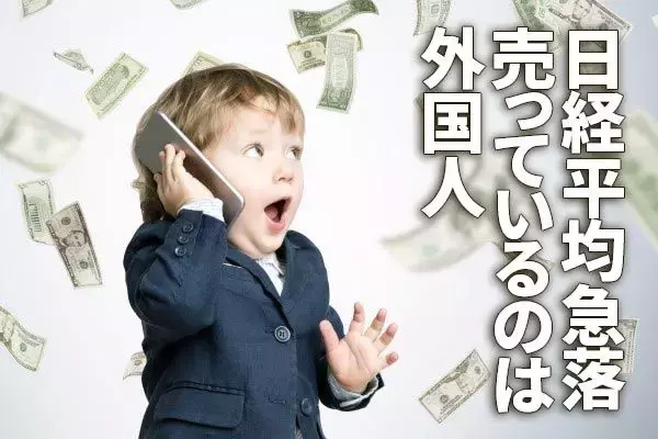 ウクライナ危機で日経平均を急落させた外国人投資家、ここからどう動く？