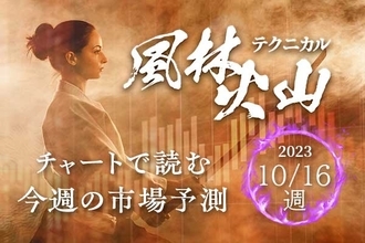 ［今週の日本株］株価の戻り期待とナーバスな相場地合い～「梯子外し」の展開に要注意～