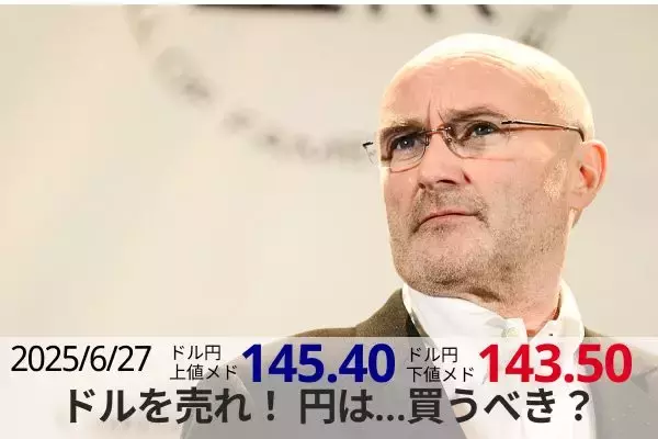 ドルを売れ！円は…買うべき？