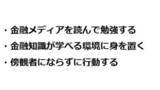 「【河村真木子氏】「企業の応援」は危険？投資でやってはいけない三つの行動」の画像3
