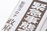 「【2020（令和2）年4月7日】コロナ感染拡大で東京など7都府県に緊急事態宣言」の画像1