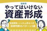 「保有商品が高値更新、いったん売るべき？投資判断のパターン3選」の画像1