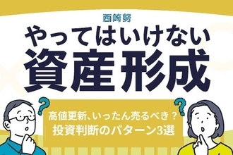 保有商品が高値更新、いったん売るべき？投資判断のパターン3選