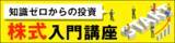 「株式投資のメリット、デメリットは？～株式入門講座02」の画像3