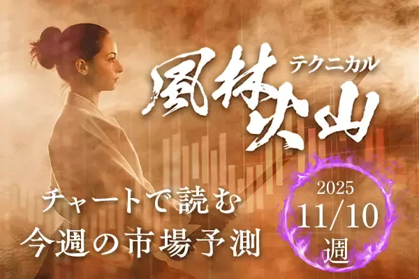 【今週の日本株】上昇トレンド内の調整？下落の始まり？5万円台の攻防続く