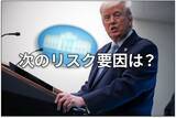 「米国・日本株と世界市場：米・イラン2週間停戦で変わること」の画像1
