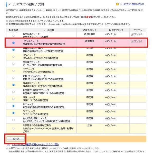 忙しい人の味方！トウシルのメルマガで、情報収集に差を付けよう