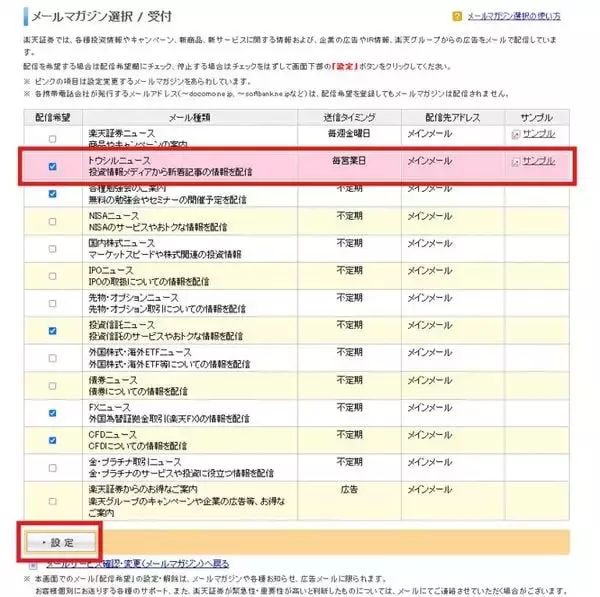 「忙しい人の味方！トウシルのメルマガで、情報収集に差を付けよう」の画像
