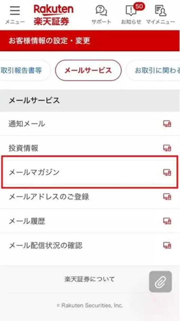 「忙しい人の味方！トウシルのメルマガで、情報収集に差を付けよう」の画像