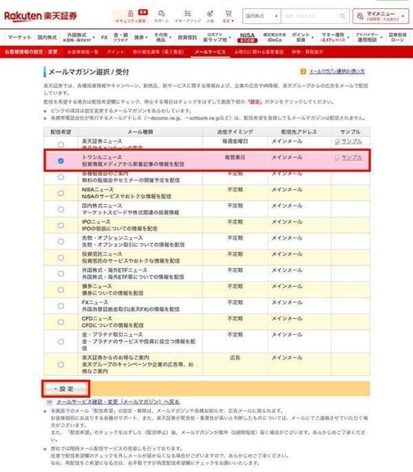 忙しい人の味方！トウシルのメルマガで、情報収集に差を付けよう