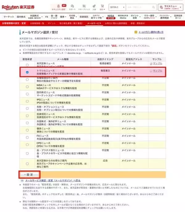 「忙しい人の味方！トウシルのメルマガで、情報収集に差を付けよう」の画像