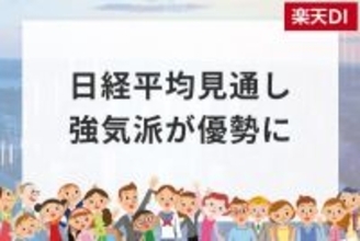 投資家調査：日経平均DIは大幅改善、「弱気派」約40％減。為替見通しと投資意欲の変化に注目