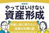 「損益通算、NISA、リバランス！年越し前に知っておきたい投資の対策3選」の画像1