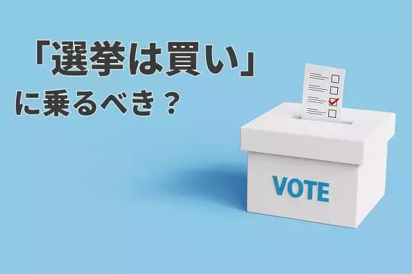 「衆議院解散は買い」に乗るべき？株価の反応から見えてくること
