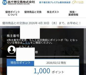 【2026年2月株主優待】年間4万円分デジタルギフトも！かすみちゃん期待の新設優待＆買った銘柄